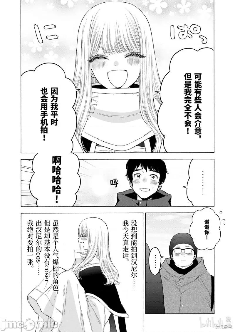 更衣人偶坠入爱河 更衣人偶坠入爱河第97话.zip 第16页