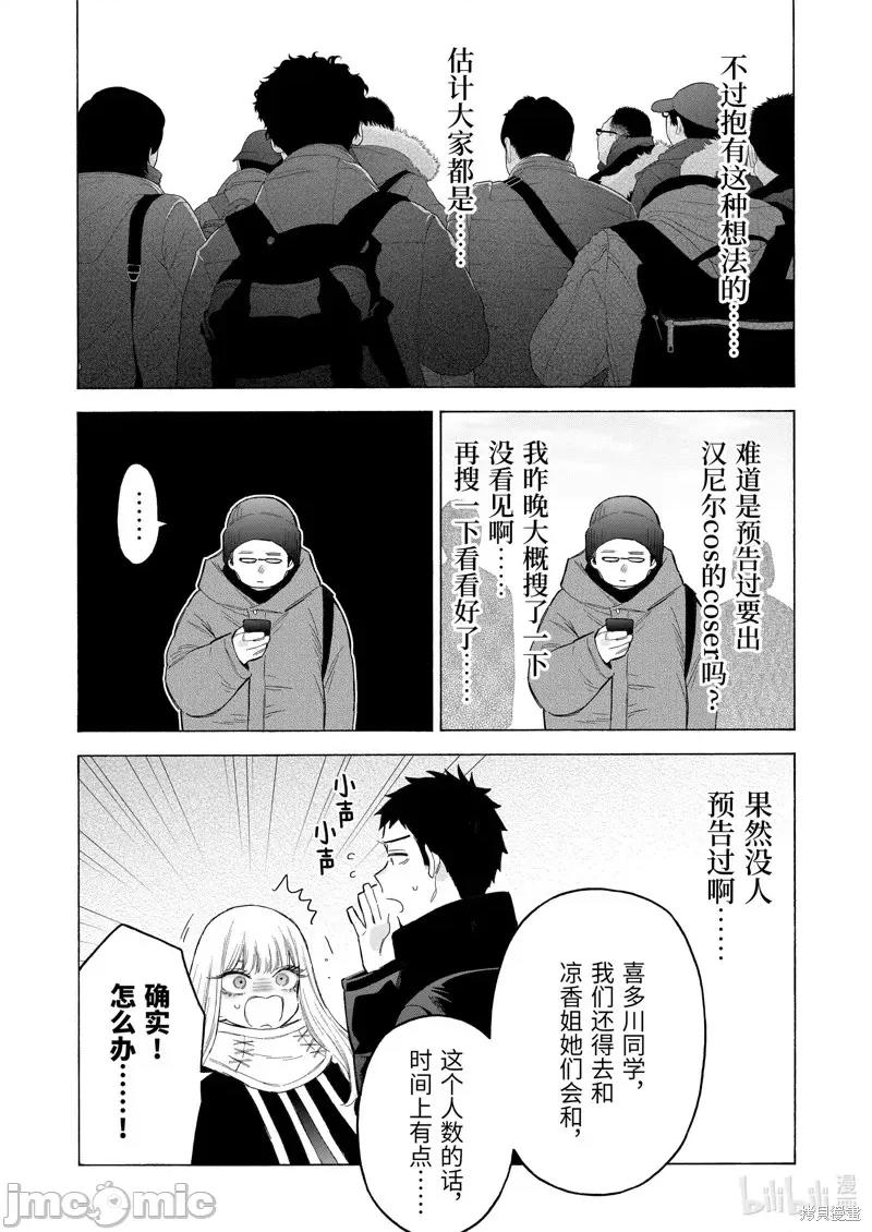 更衣人偶坠入爱河 更衣人偶坠入爱河第97话.zip 第17页