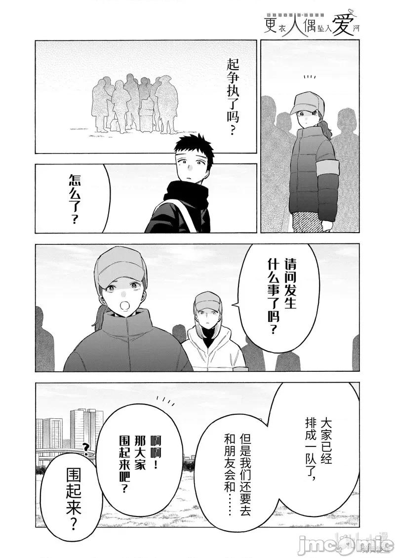 更衣人偶坠入爱河 更衣人偶坠入爱河第97话.zip 第18页