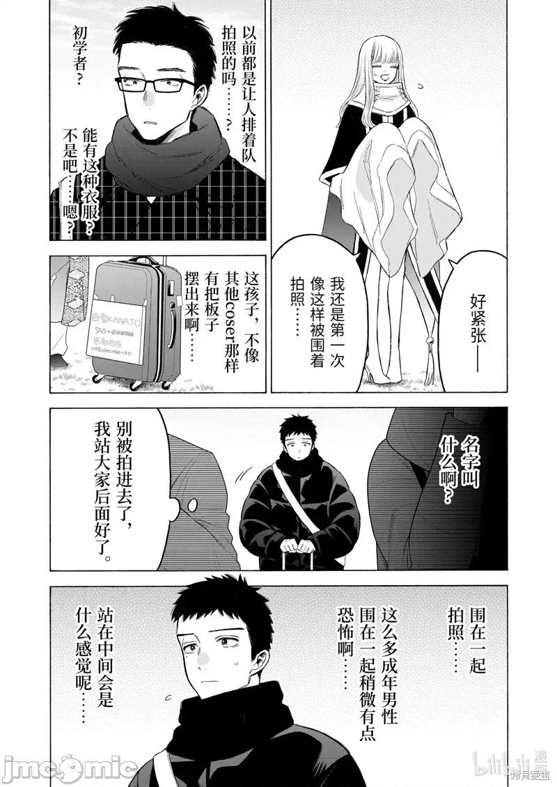 更衣人偶坠入爱河 更衣人偶坠入爱河第97话.zip 第21页