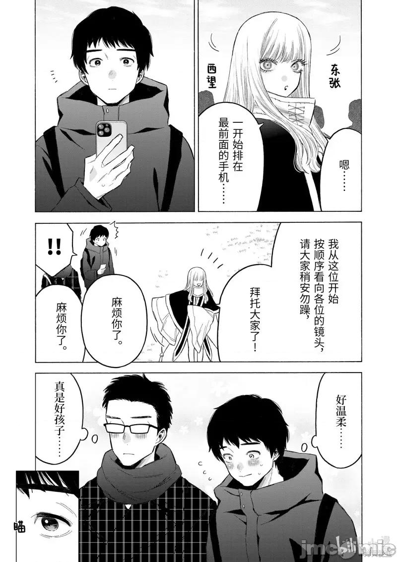 更衣人偶坠入爱河 更衣人偶坠入爱河第97话.zip 第23页