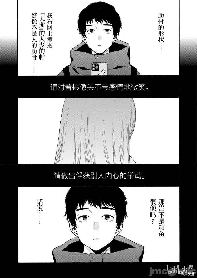 更衣人偶坠入爱河 更衣人偶坠入爱河第97话.zip 第25页