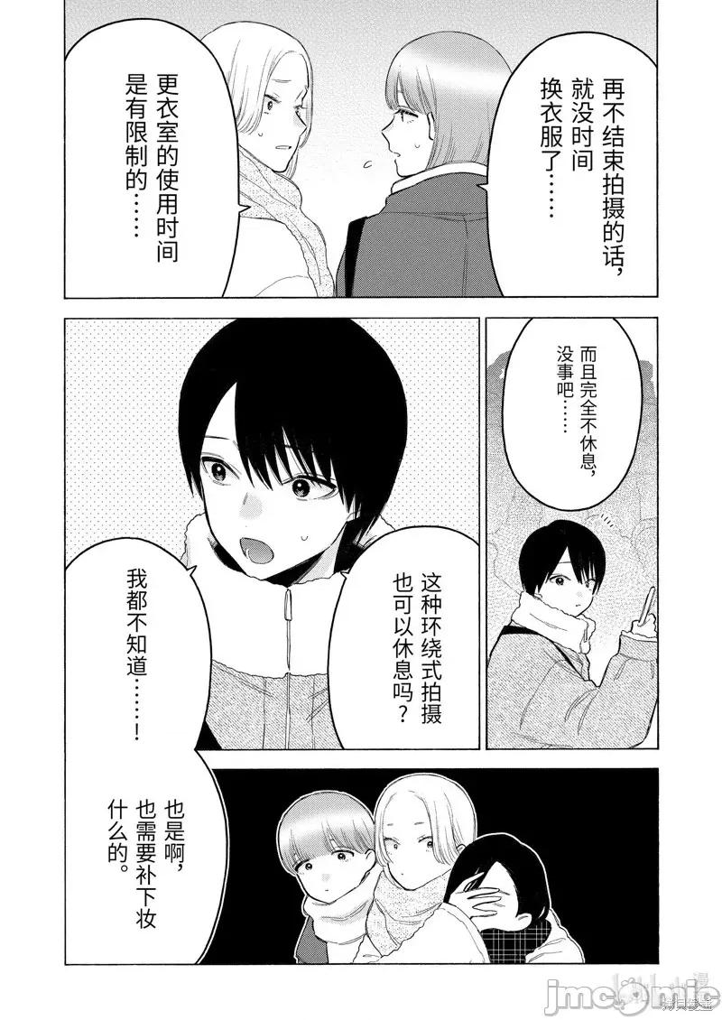 更衣人偶坠入爱河 更衣人偶坠入爱河恋上换装娃娃-第100话 第2页