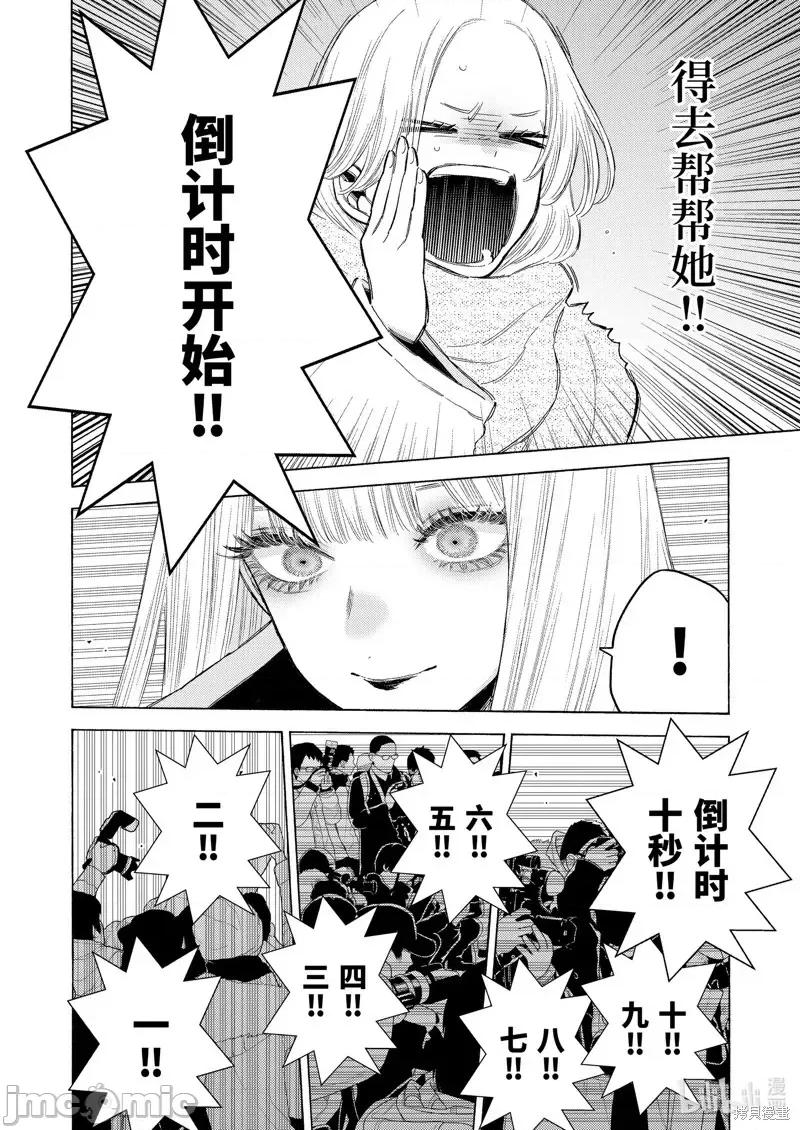更衣人偶坠入爱河 更衣人偶坠入爱河恋上换装娃娃-第100话 第4页