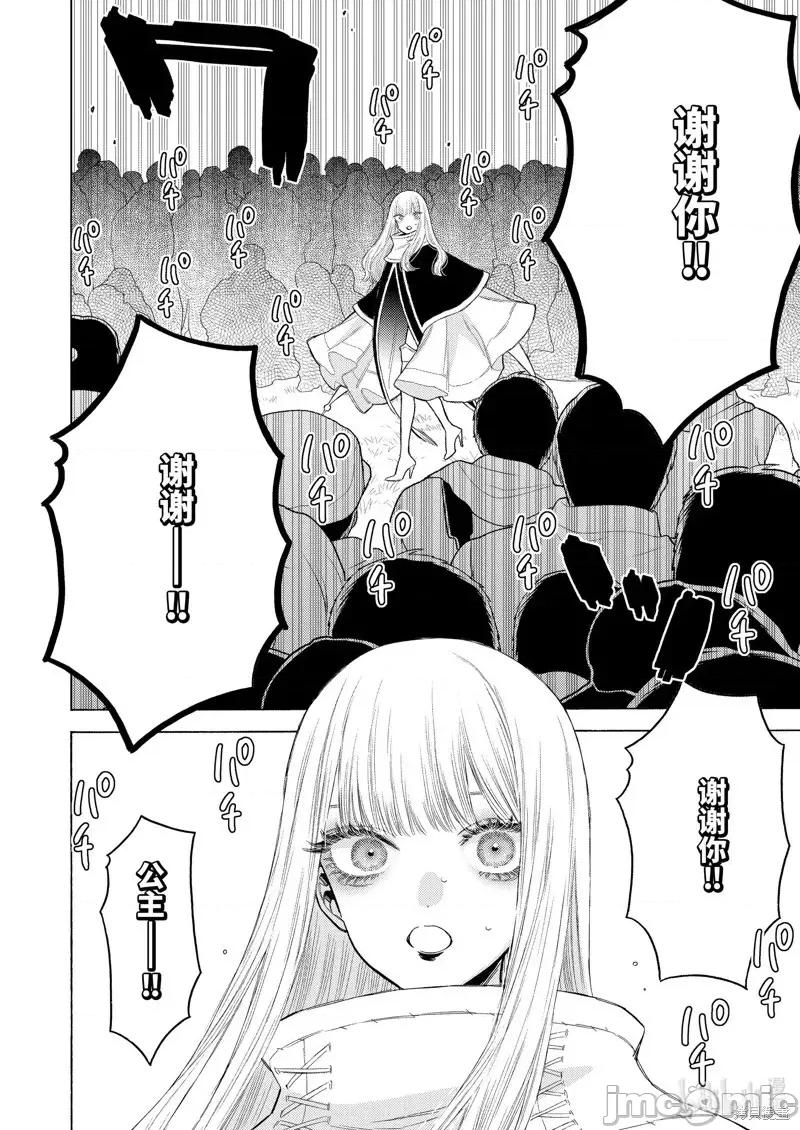 更衣人偶坠入爱河 更衣人偶坠入爱河恋上换装娃娃-第100话 第6页
