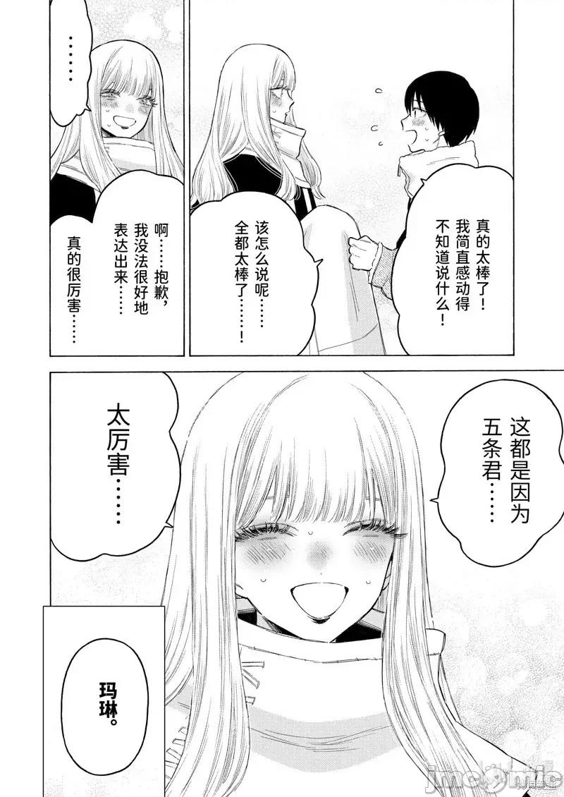 更衣人偶坠入爱河 更衣人偶坠入爱河恋上换装娃娃-第100话 第10页