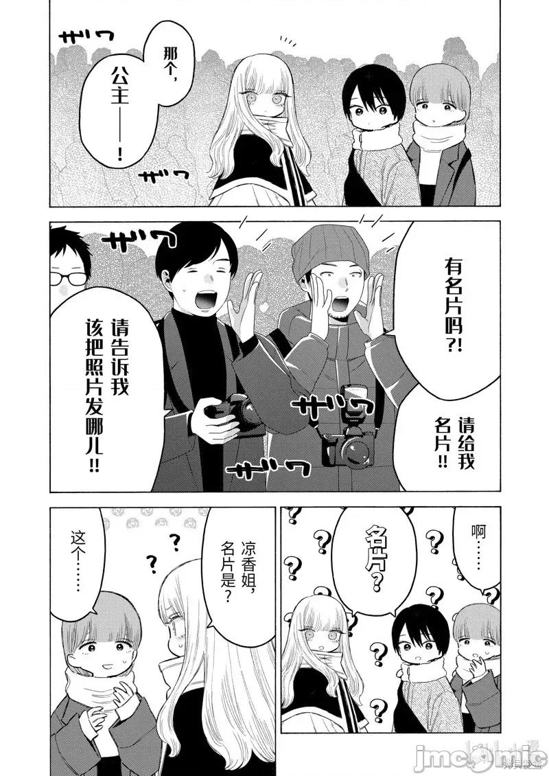 更衣人偶坠入爱河 更衣人偶坠入爱河恋上换装娃娃-第100话 第12页