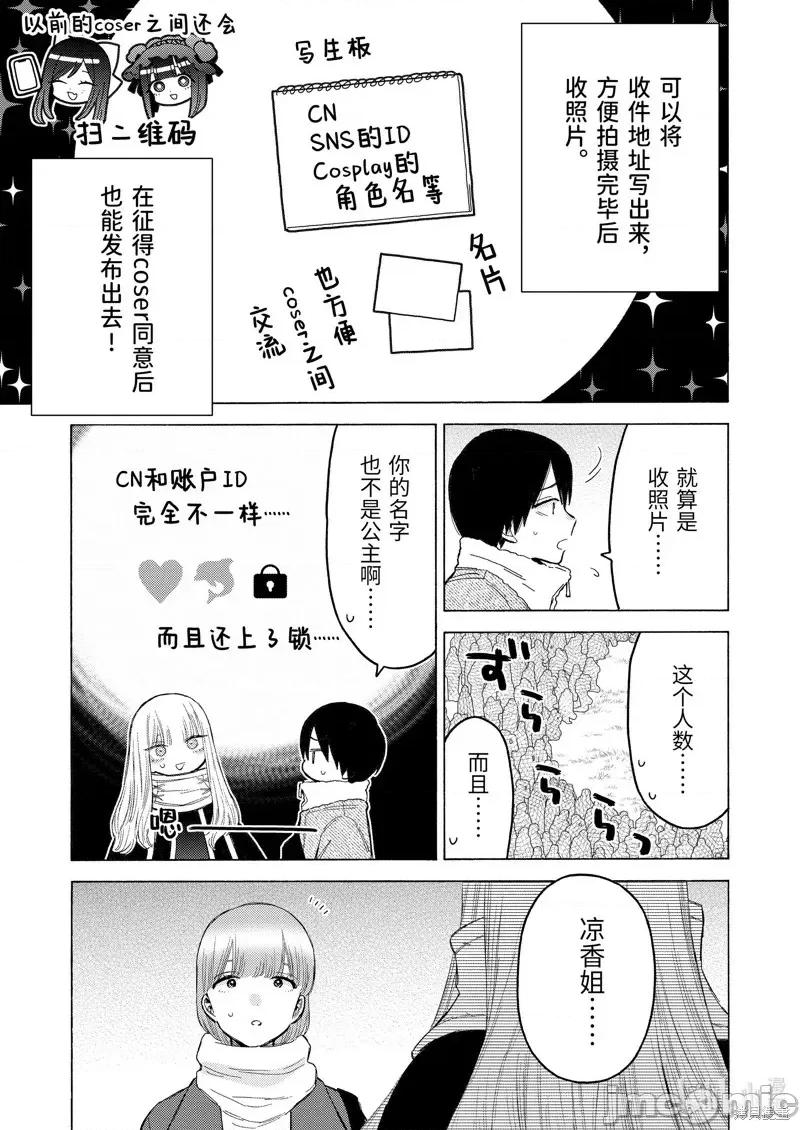 更衣人偶坠入爱河 更衣人偶坠入爱河恋上换装娃娃-第100话 第13页