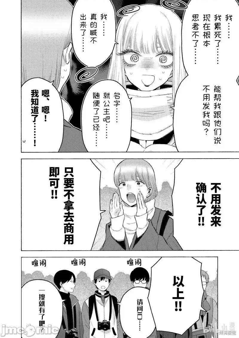 更衣人偶坠入爱河 更衣人偶坠入爱河恋上换装娃娃-第100话 第14页