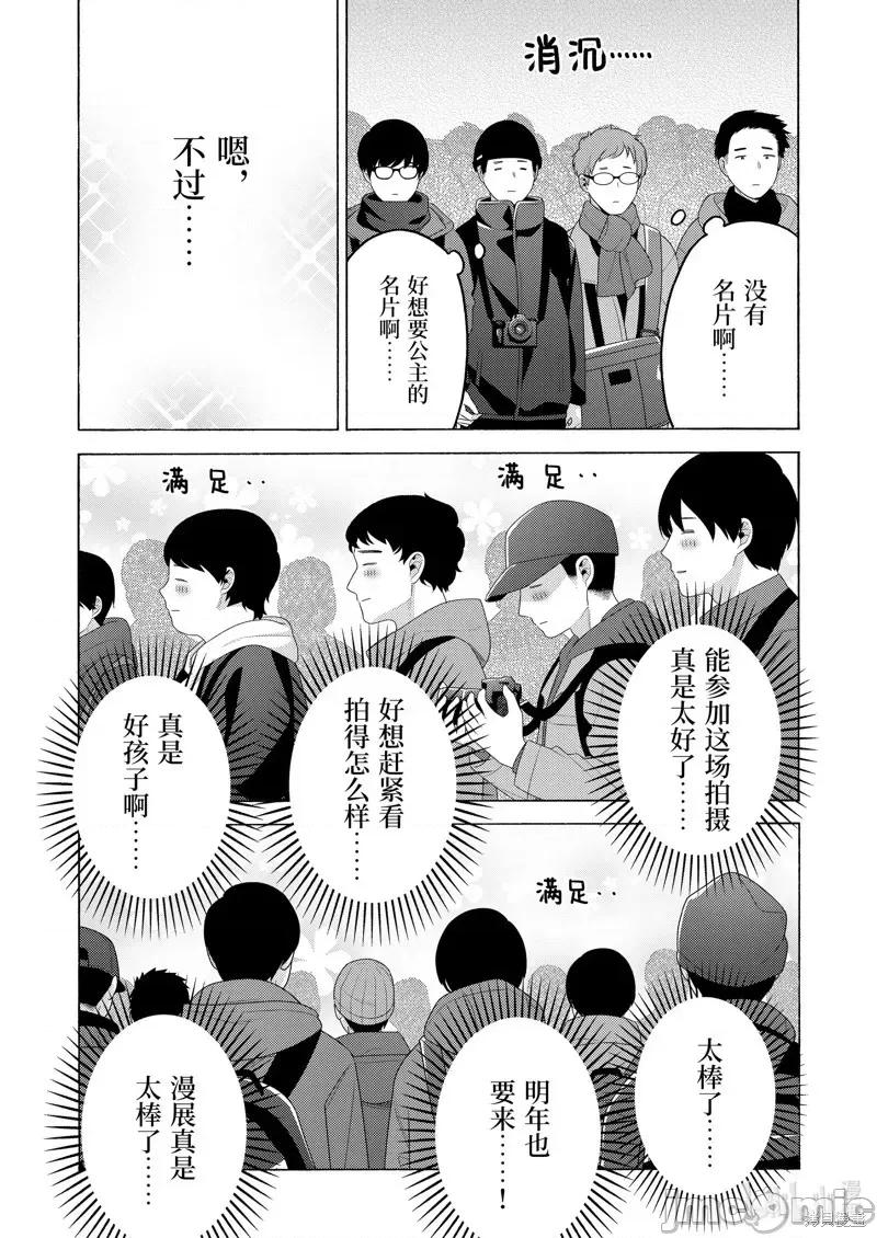 更衣人偶坠入爱河 更衣人偶坠入爱河恋上换装娃娃-第100话 第15页
