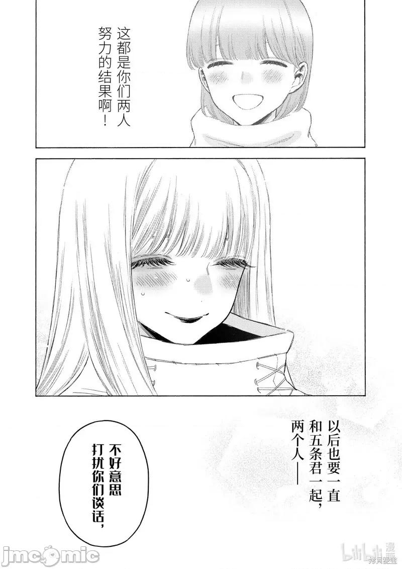 更衣人偶坠入爱河 更衣人偶坠入爱河恋上换装娃娃-第100话 第17页