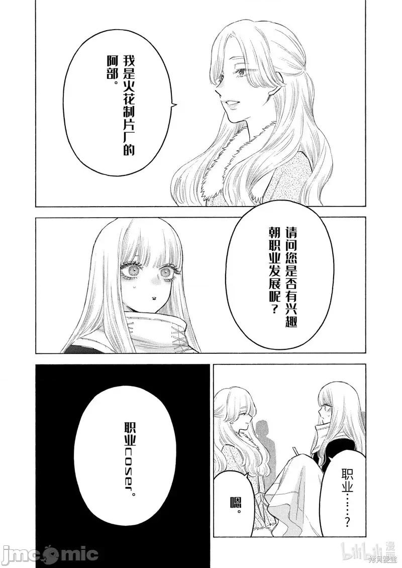 更衣人偶坠入爱河 更衣人偶坠入爱河恋上换装娃娃-第100话 第19页