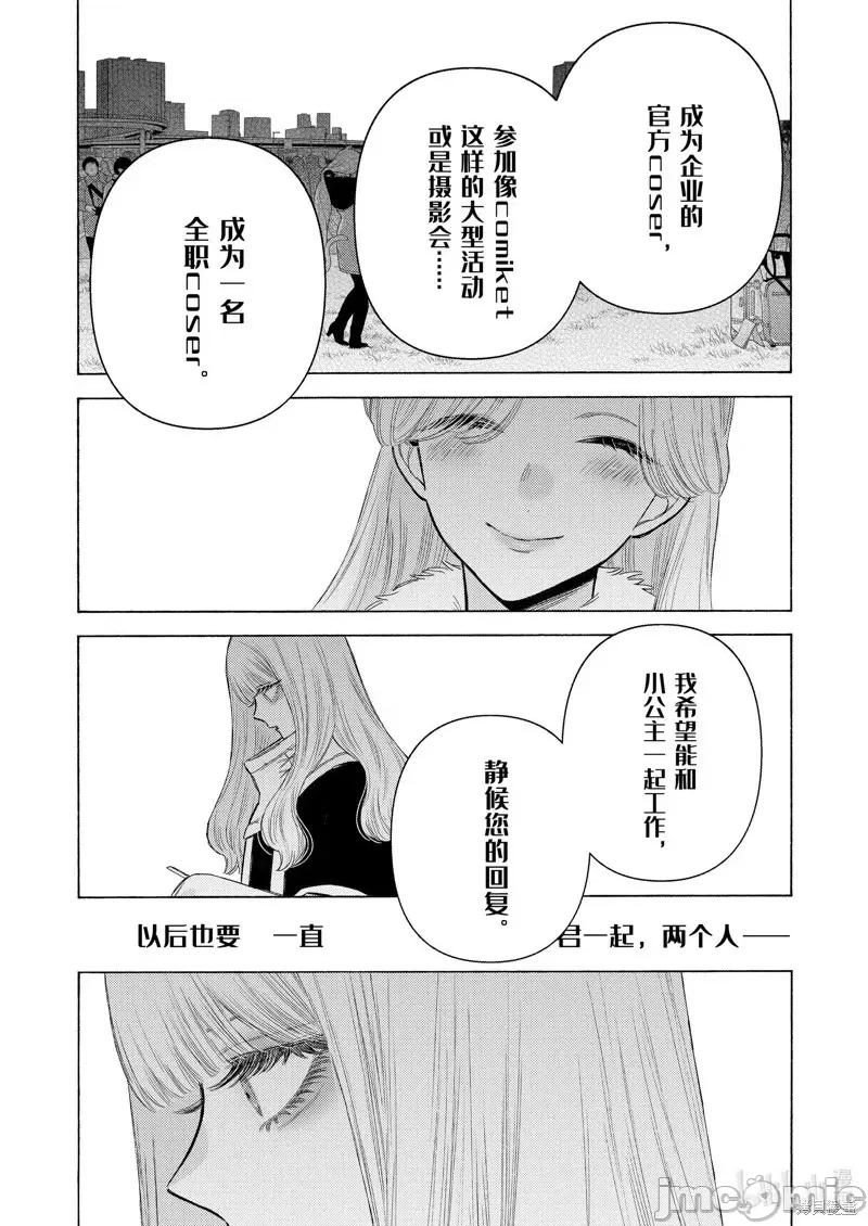 更衣人偶坠入爱河 更衣人偶坠入爱河恋上换装娃娃-第100话 第20页
