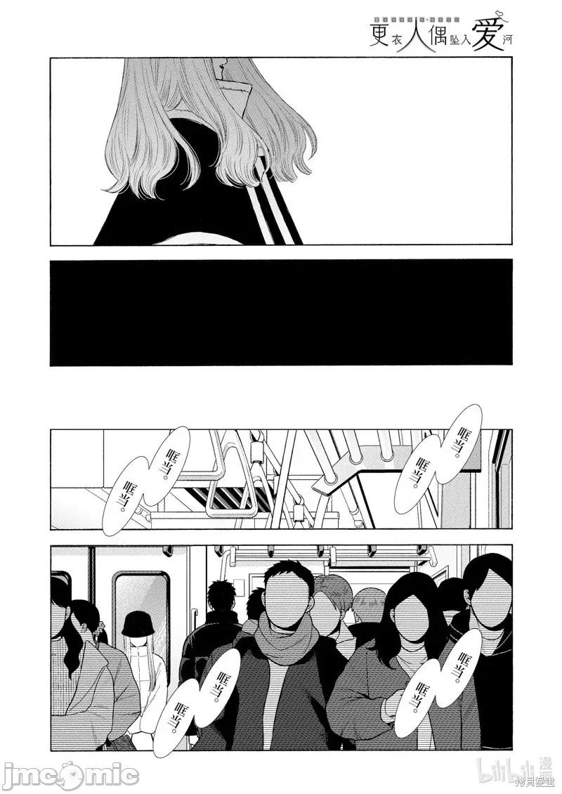 更衣人偶坠入爱河 更衣人偶坠入爱河恋上换装娃娃-第100话 第24页