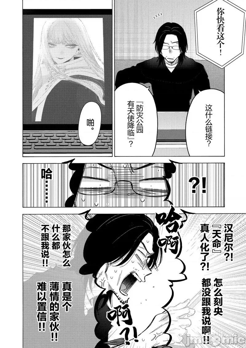 更衣人偶坠入爱河 更衣人偶坠入爱河恋上换装娃娃-第101话 第2页
