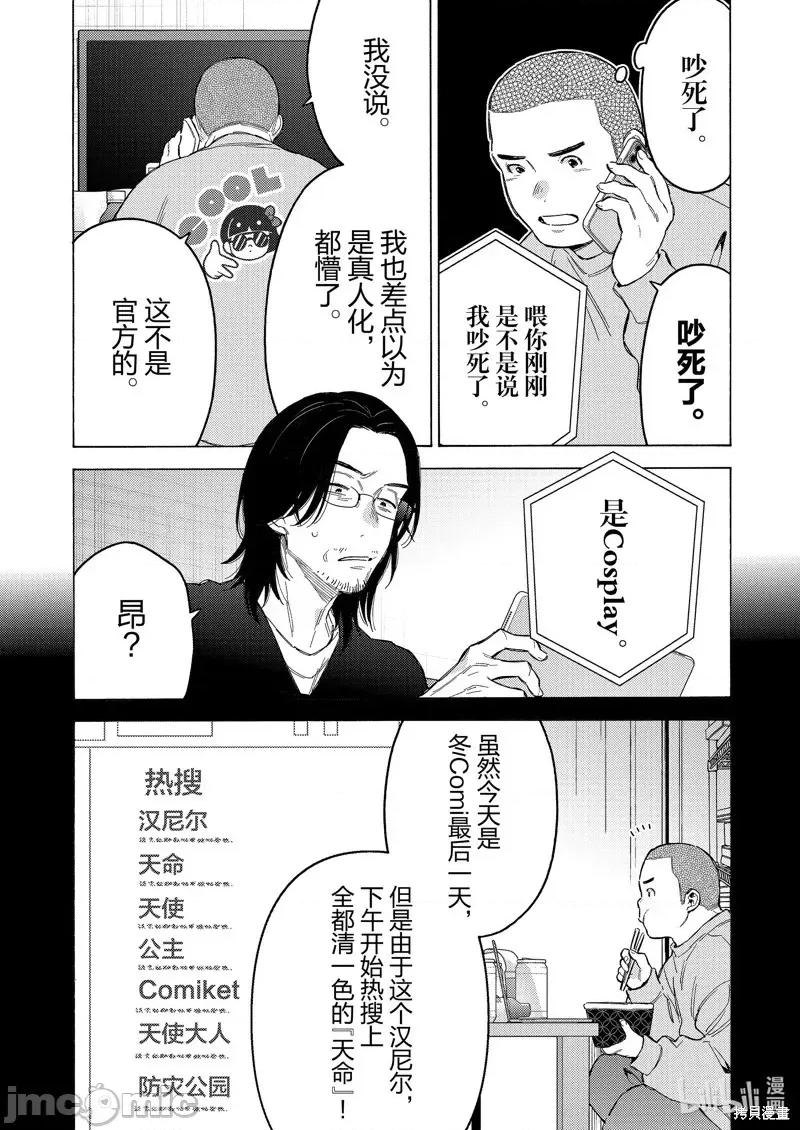 更衣人偶坠入爱河 更衣人偶坠入爱河恋上换装娃娃-第101话 第3页