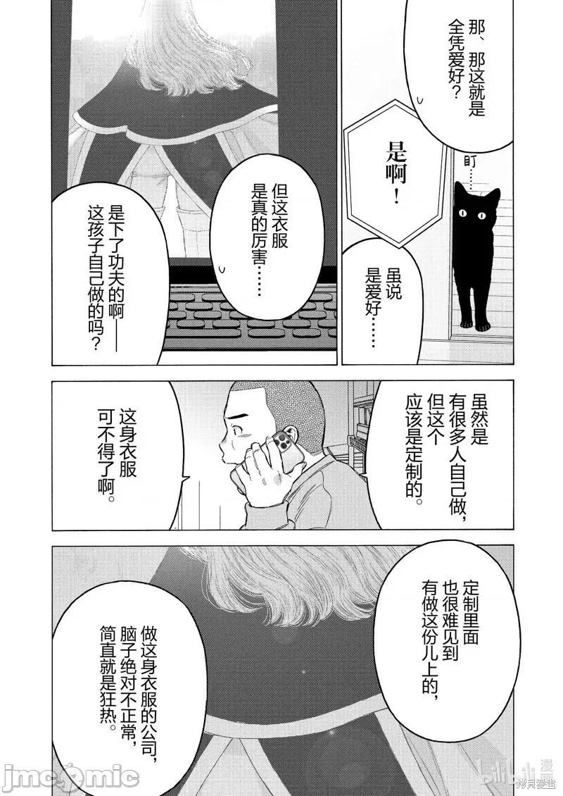 更衣人偶坠入爱河 更衣人偶坠入爱河恋上换装娃娃-第101话 第4页