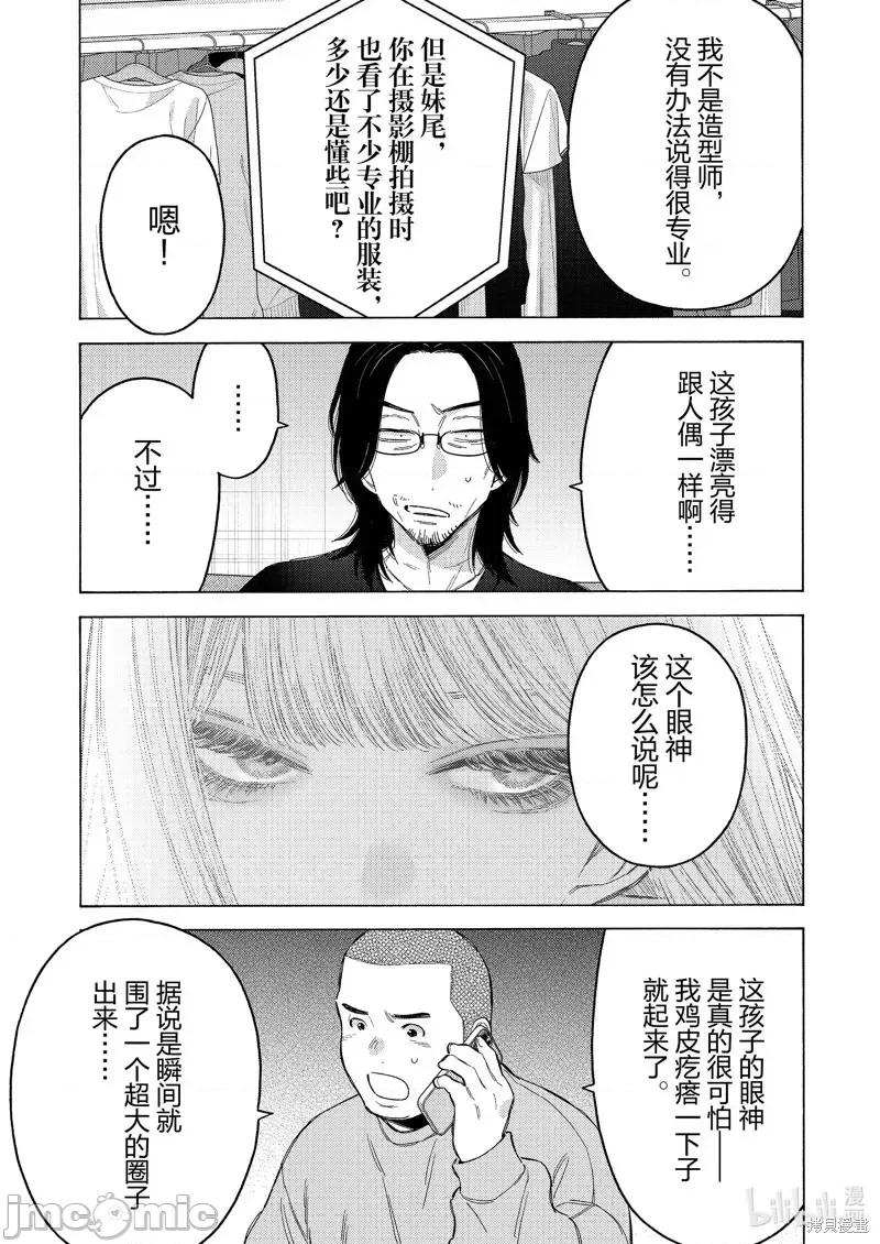 更衣人偶坠入爱河 更衣人偶坠入爱河恋上换装娃娃-第101话 第5页