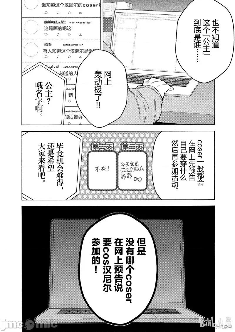 更衣人偶坠入爱河 更衣人偶坠入爱河恋上换装娃娃-第101话 第6页