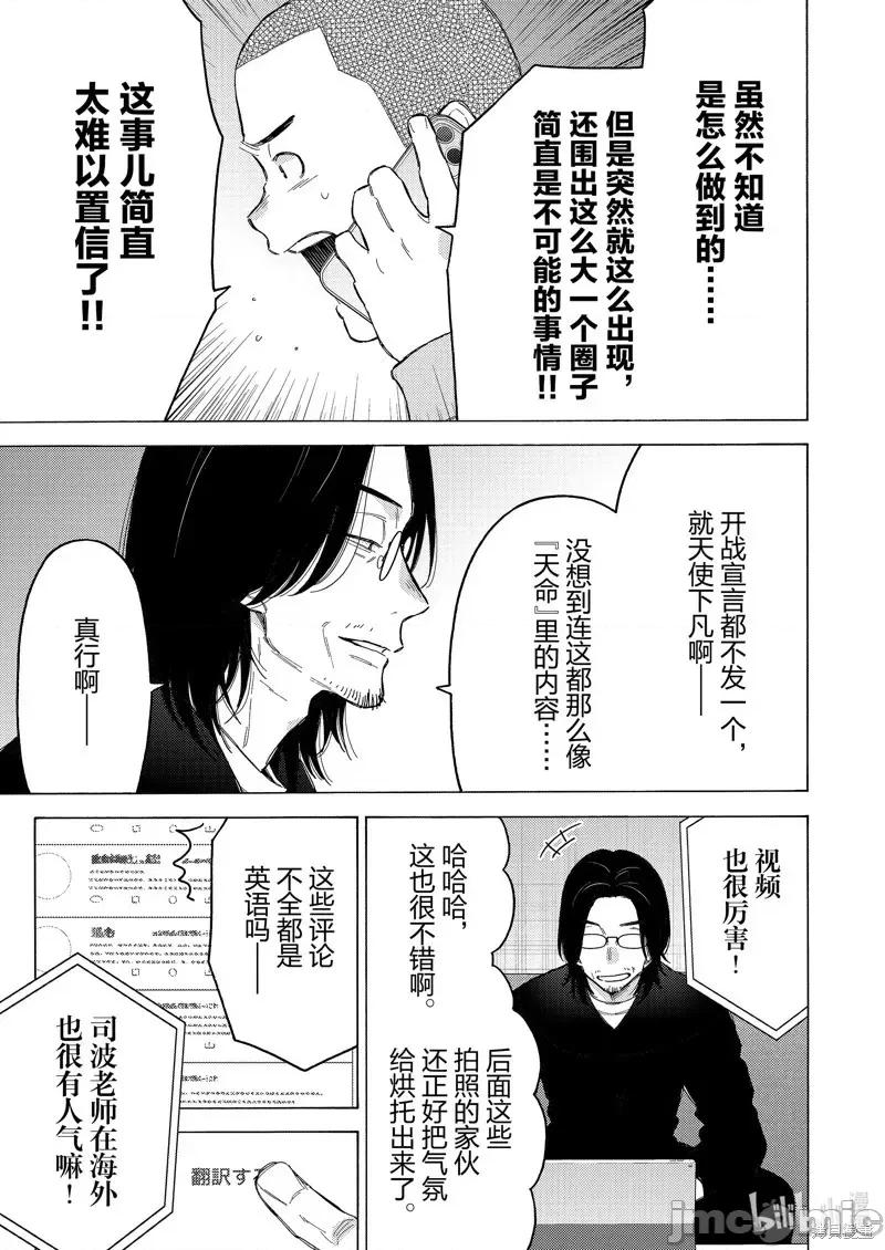 更衣人偶坠入爱河 更衣人偶坠入爱河恋上换装娃娃-第101话 第7页