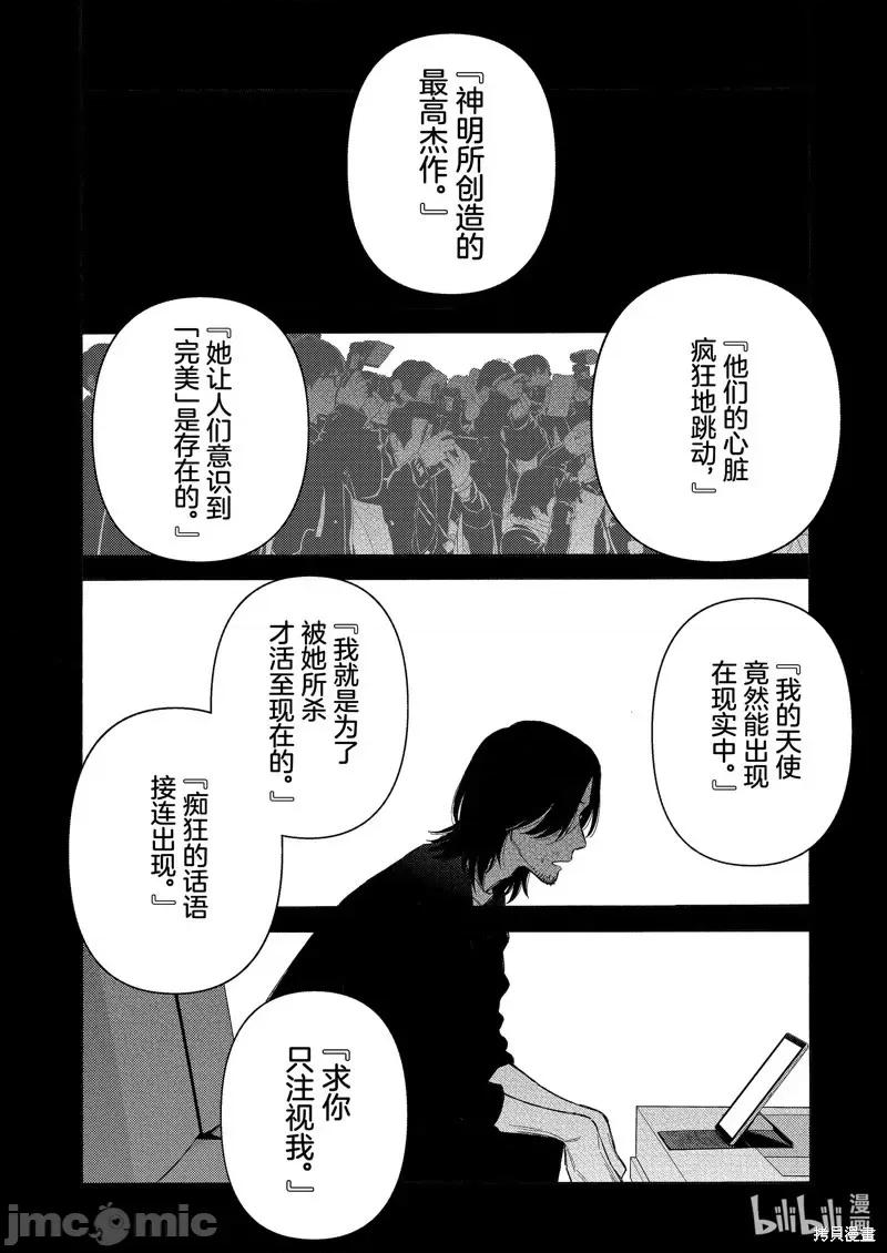 更衣人偶坠入爱河 更衣人偶坠入爱河恋上换装娃娃-第101话 第8页