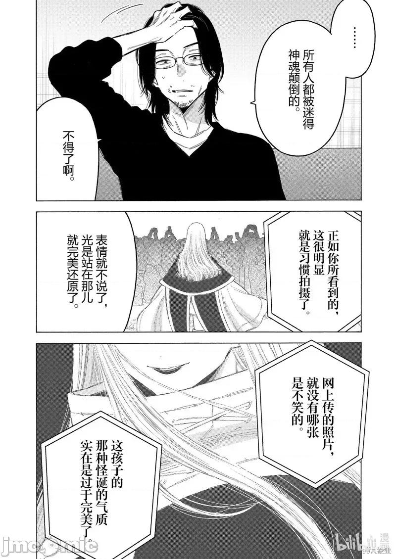 更衣人偶坠入爱河 更衣人偶坠入爱河恋上换装娃娃-第101话 第10页