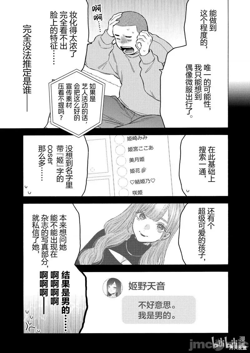 更衣人偶坠入爱河 更衣人偶坠入爱河恋上换装娃娃-第101话 第11页