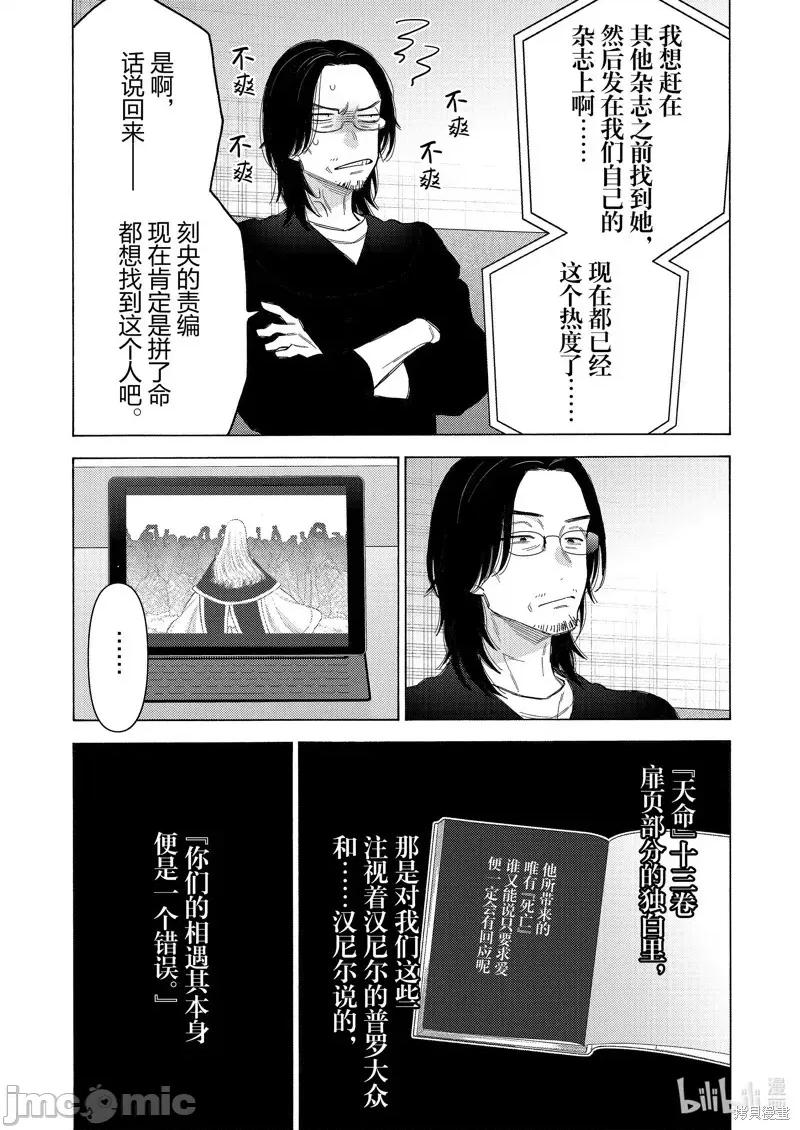 更衣人偶坠入爱河 更衣人偶坠入爱河恋上换装娃娃-第101话 第13页