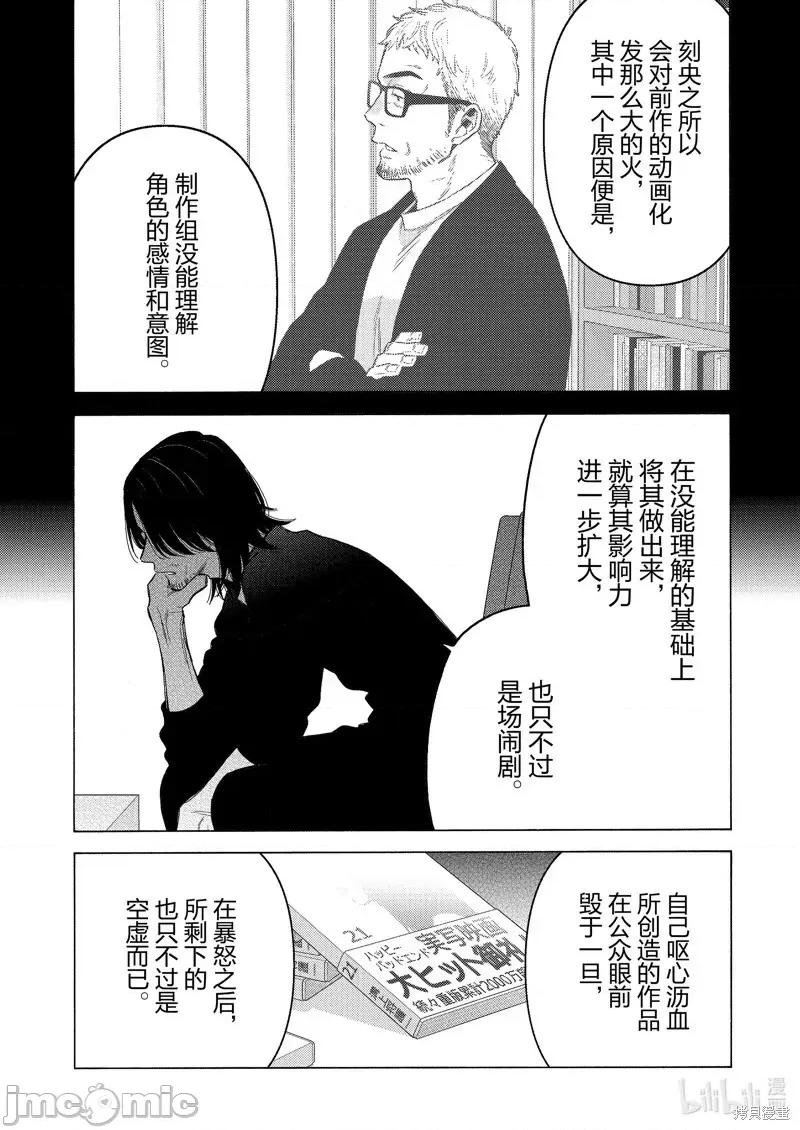 更衣人偶坠入爱河 更衣人偶坠入爱河恋上换装娃娃-第101话 第14页