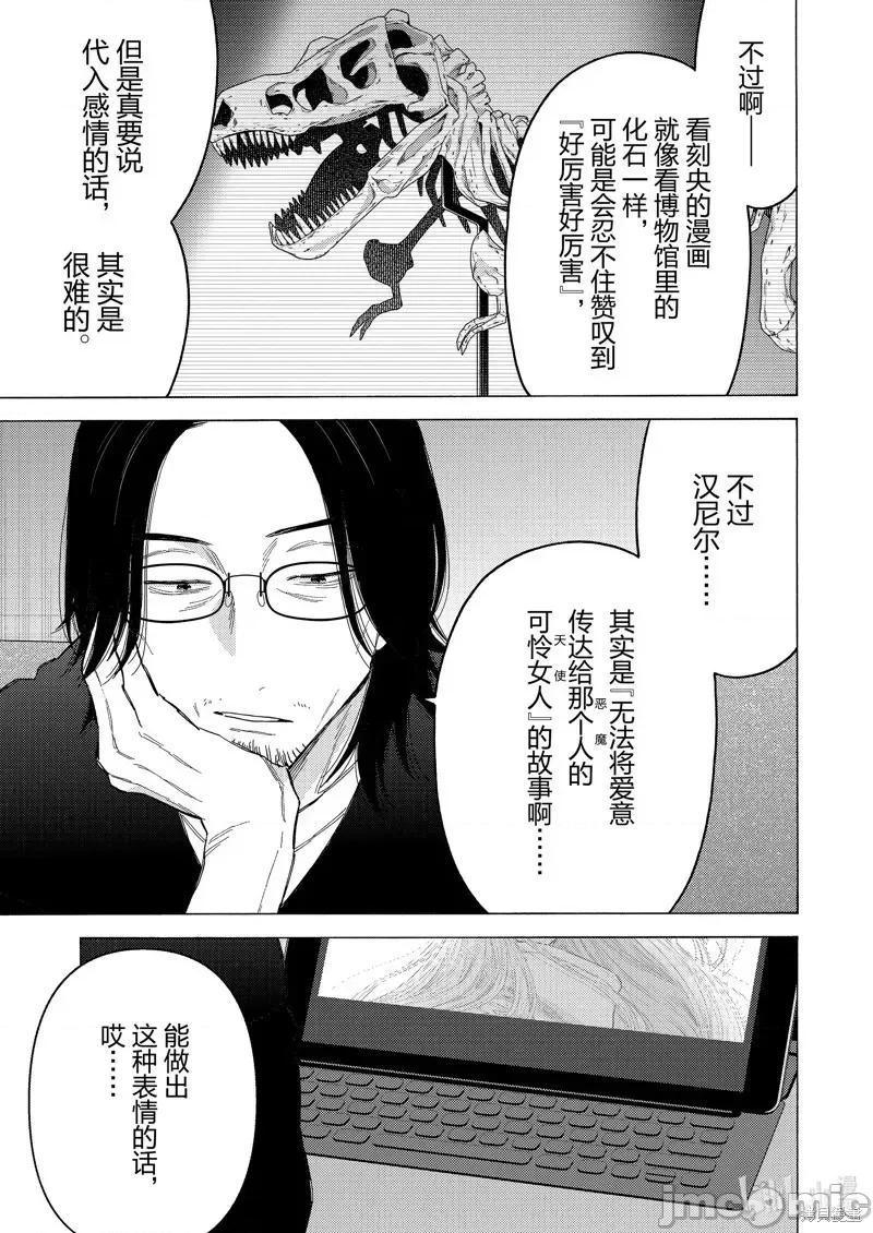 更衣人偶坠入爱河 更衣人偶坠入爱河恋上换装娃娃-第101话 第15页