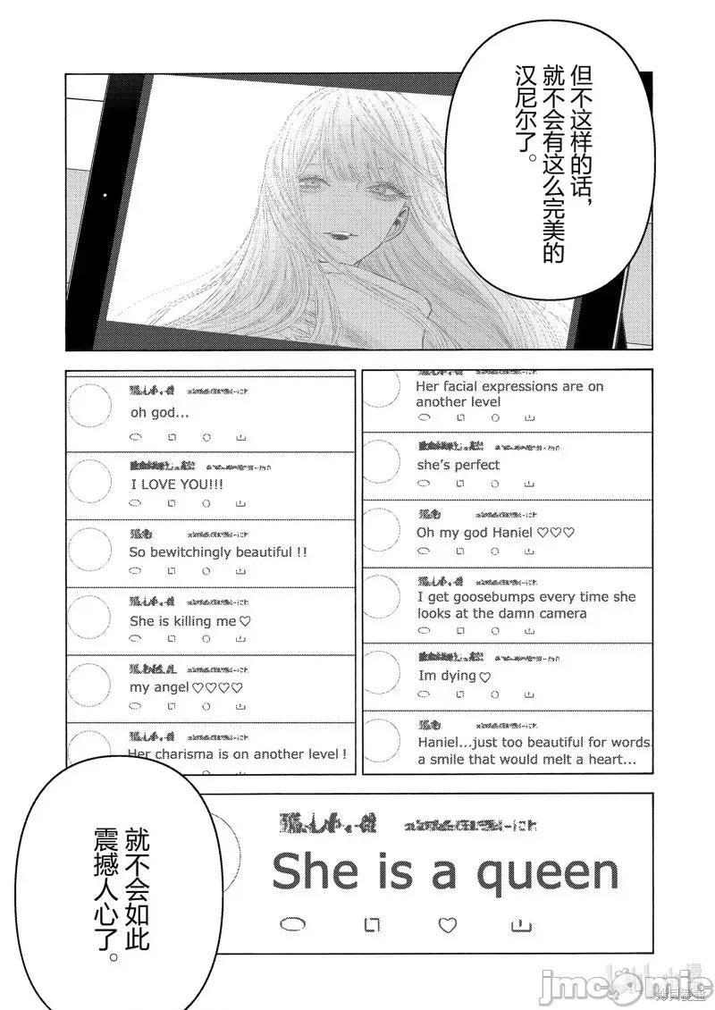 更衣人偶坠入爱河 更衣人偶坠入爱河恋上换装娃娃-第101话 第17页