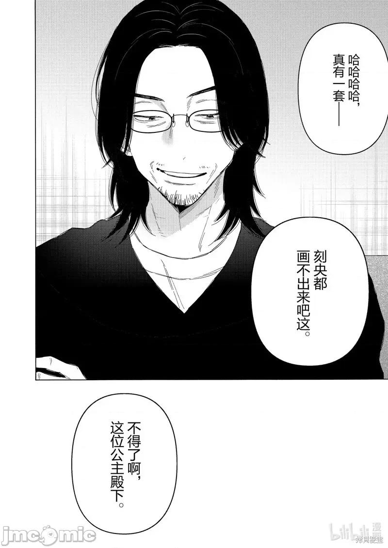更衣人偶坠入爱河 更衣人偶坠入爱河恋上换装娃娃-第101话 第18页