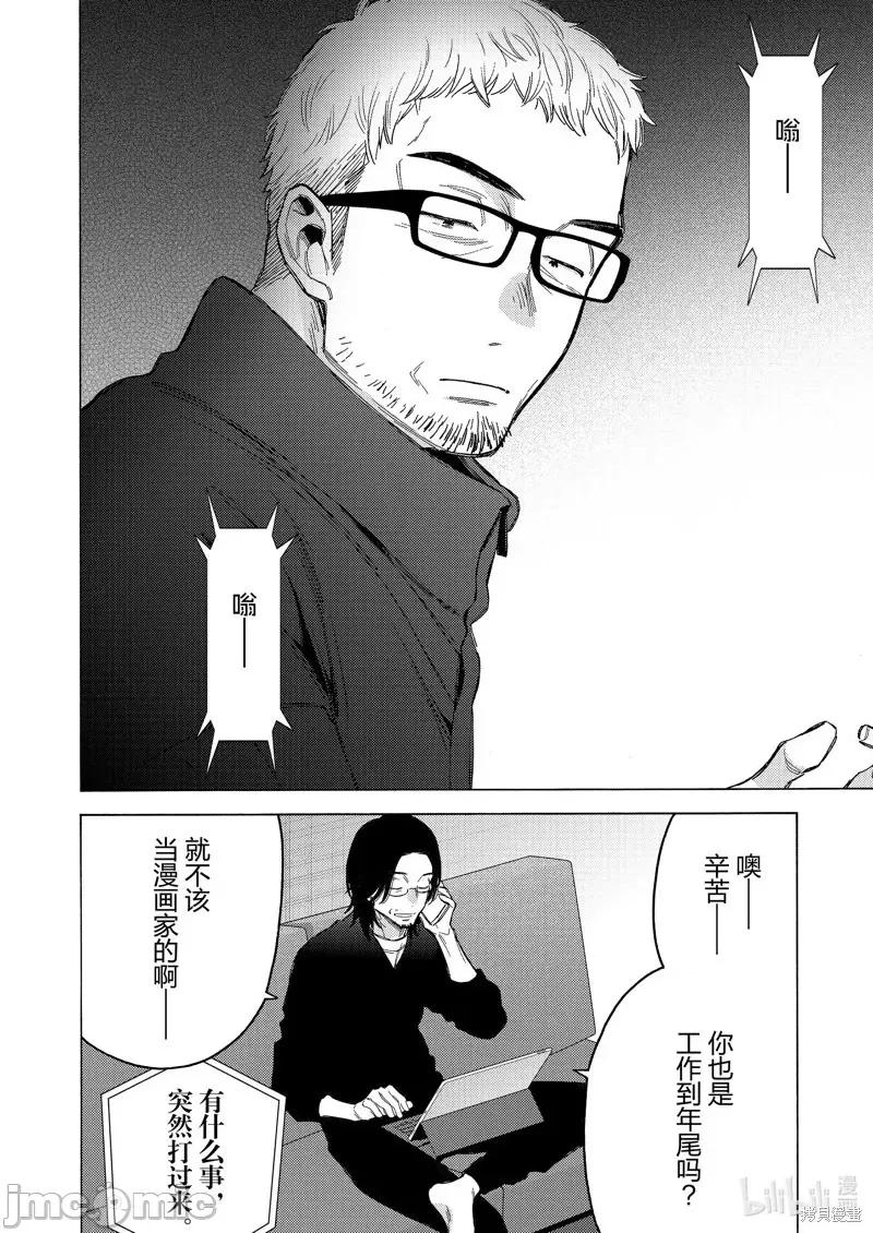 更衣人偶坠入爱河 更衣人偶坠入爱河恋上换装娃娃-第101话 第20页