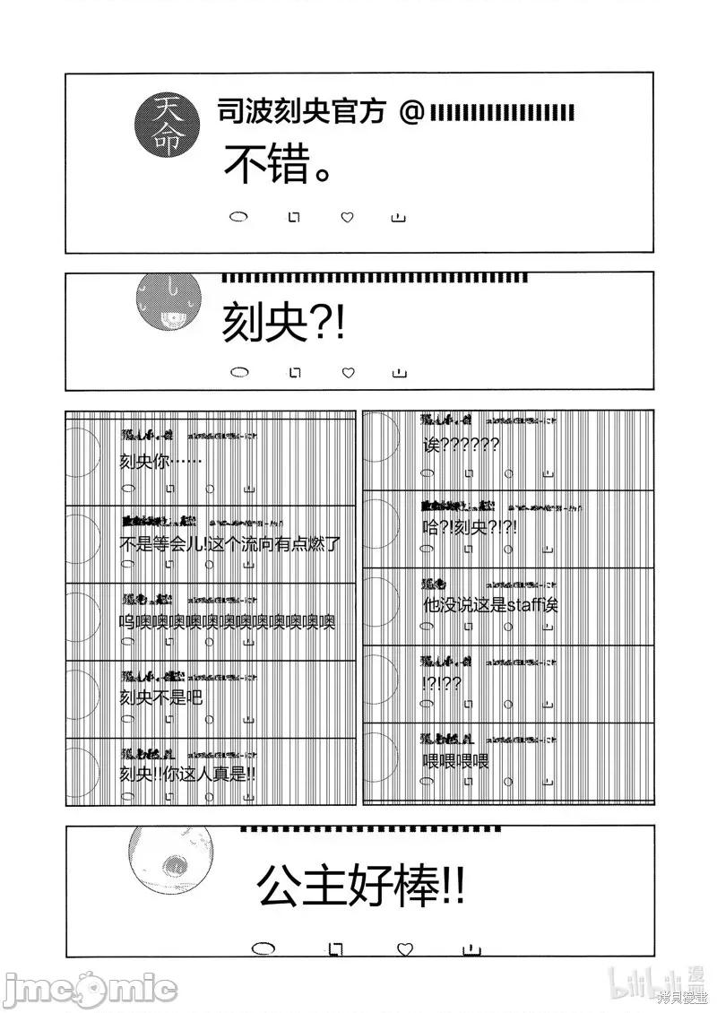更衣人偶坠入爱河 更衣人偶坠入爱河恋上换装娃娃-第101话 第26页