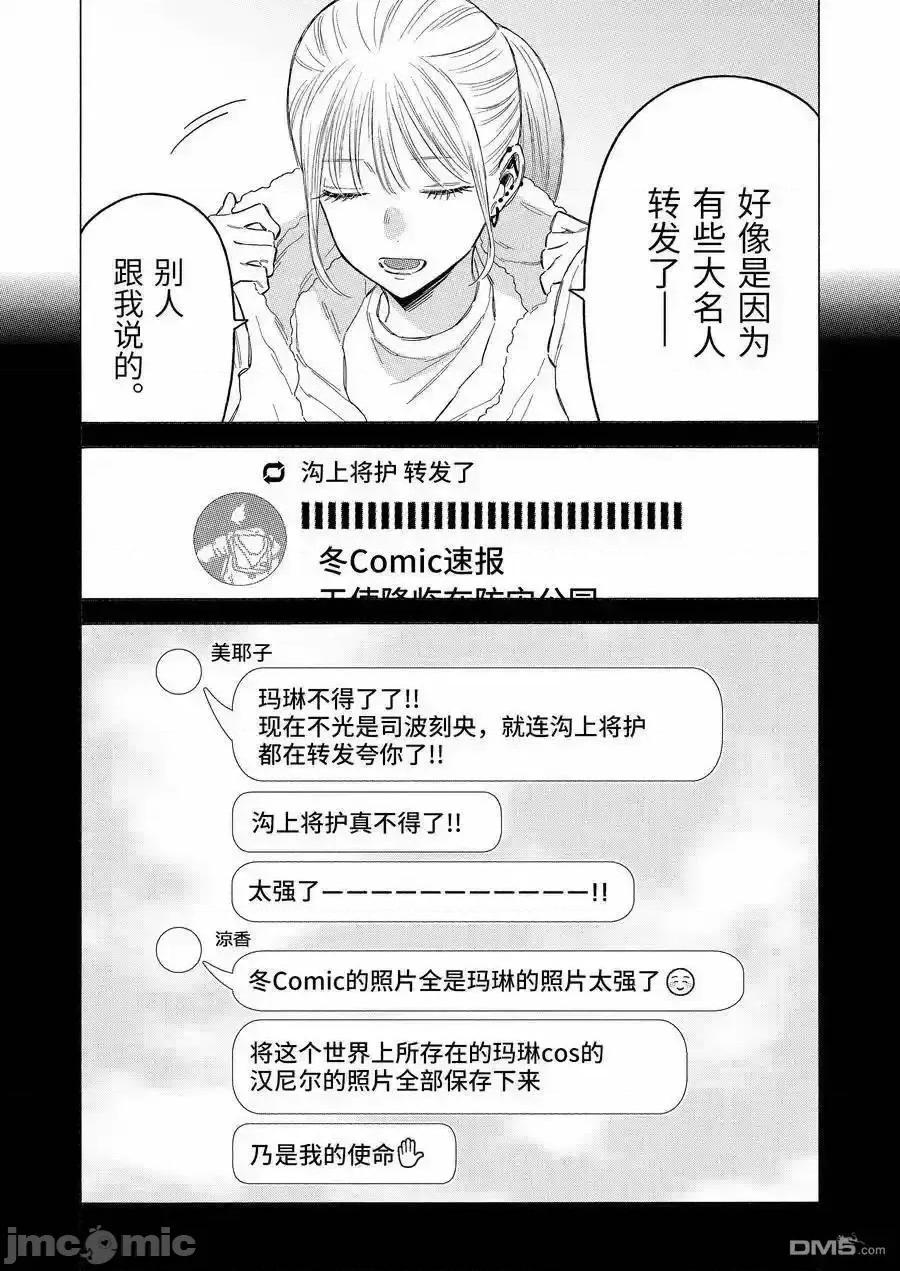 更衣人偶坠入爱河 更衣人偶坠入爱河恋上换装娃娃-第102话 第2页