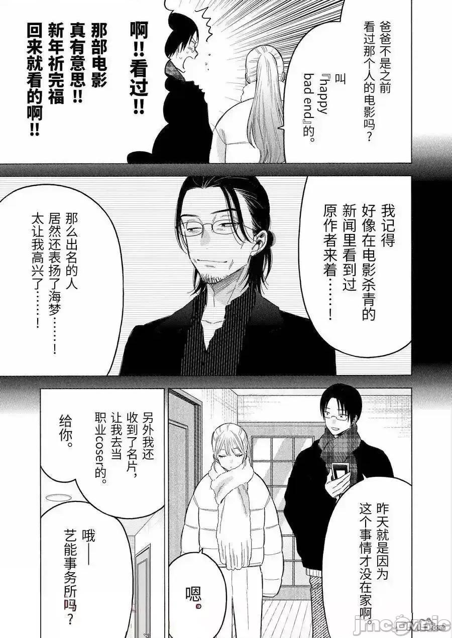 更衣人偶坠入爱河 更衣人偶坠入爱河恋上换装娃娃-第102话 第3页