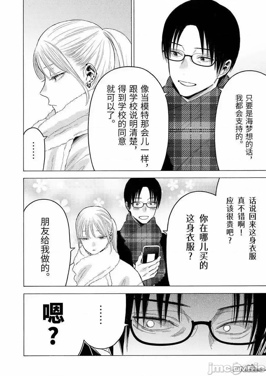 更衣人偶坠入爱河 更衣人偶坠入爱河恋上换装娃娃-第102话 第4页