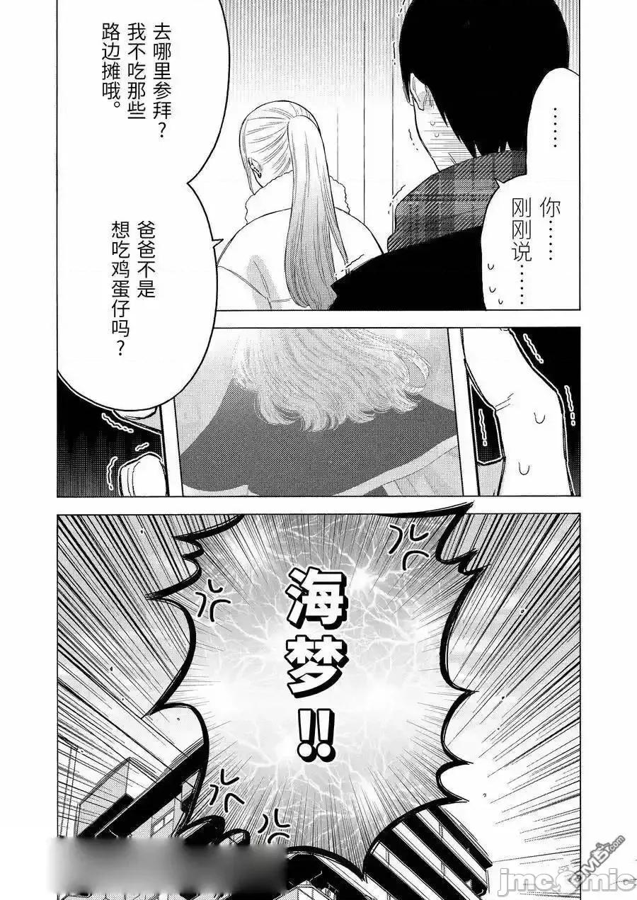 更衣人偶坠入爱河 更衣人偶坠入爱河恋上换装娃娃-第102话 第5页