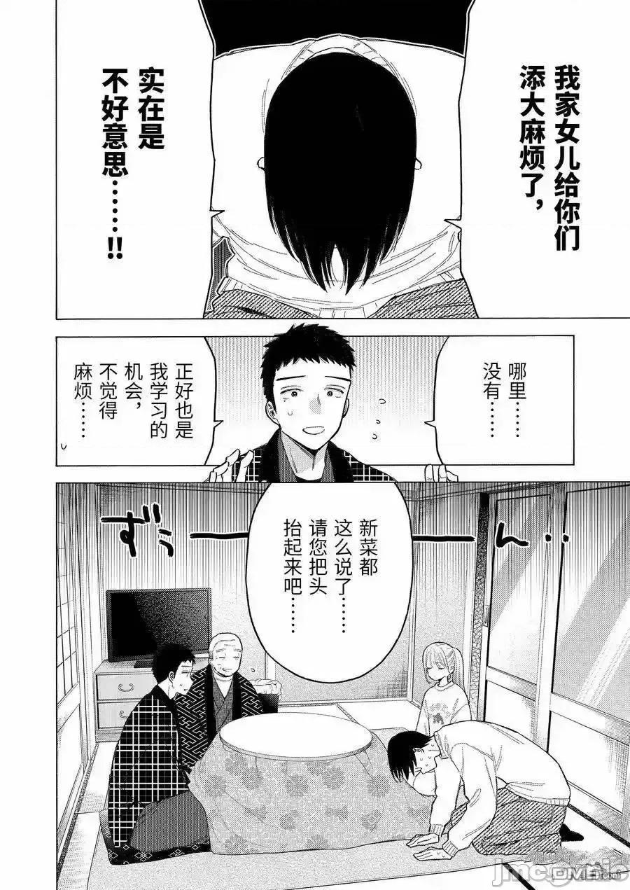 更衣人偶坠入爱河 更衣人偶坠入爱河恋上换装娃娃-第102话 第6页