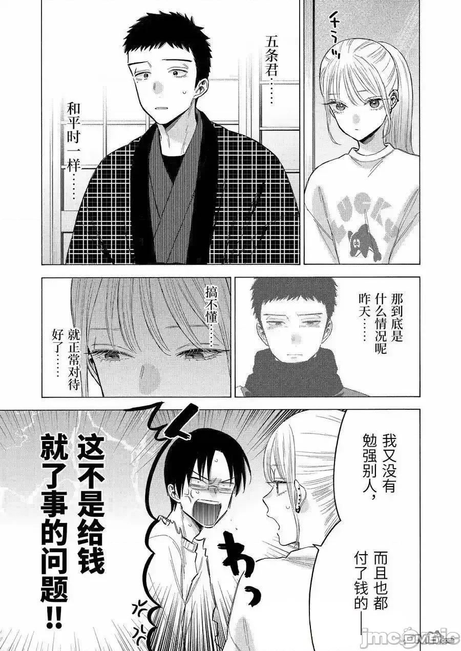 更衣人偶坠入爱河 更衣人偶坠入爱河恋上换装娃娃-第102话 第7页