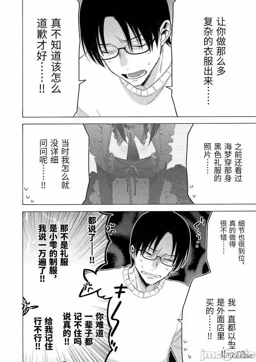 更衣人偶坠入爱河 更衣人偶坠入爱河恋上换装娃娃-第102话 第8页