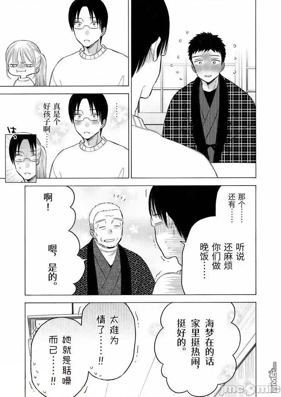 更衣人偶坠入爱河 更衣人偶坠入爱河恋上换装娃娃-第102话 第9页