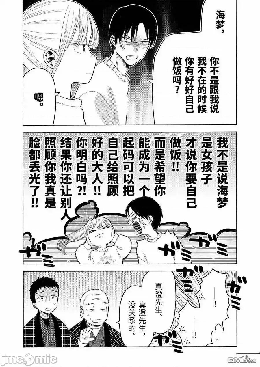 更衣人偶坠入爱河 更衣人偶坠入爱河恋上换装娃娃-第102话 第10页