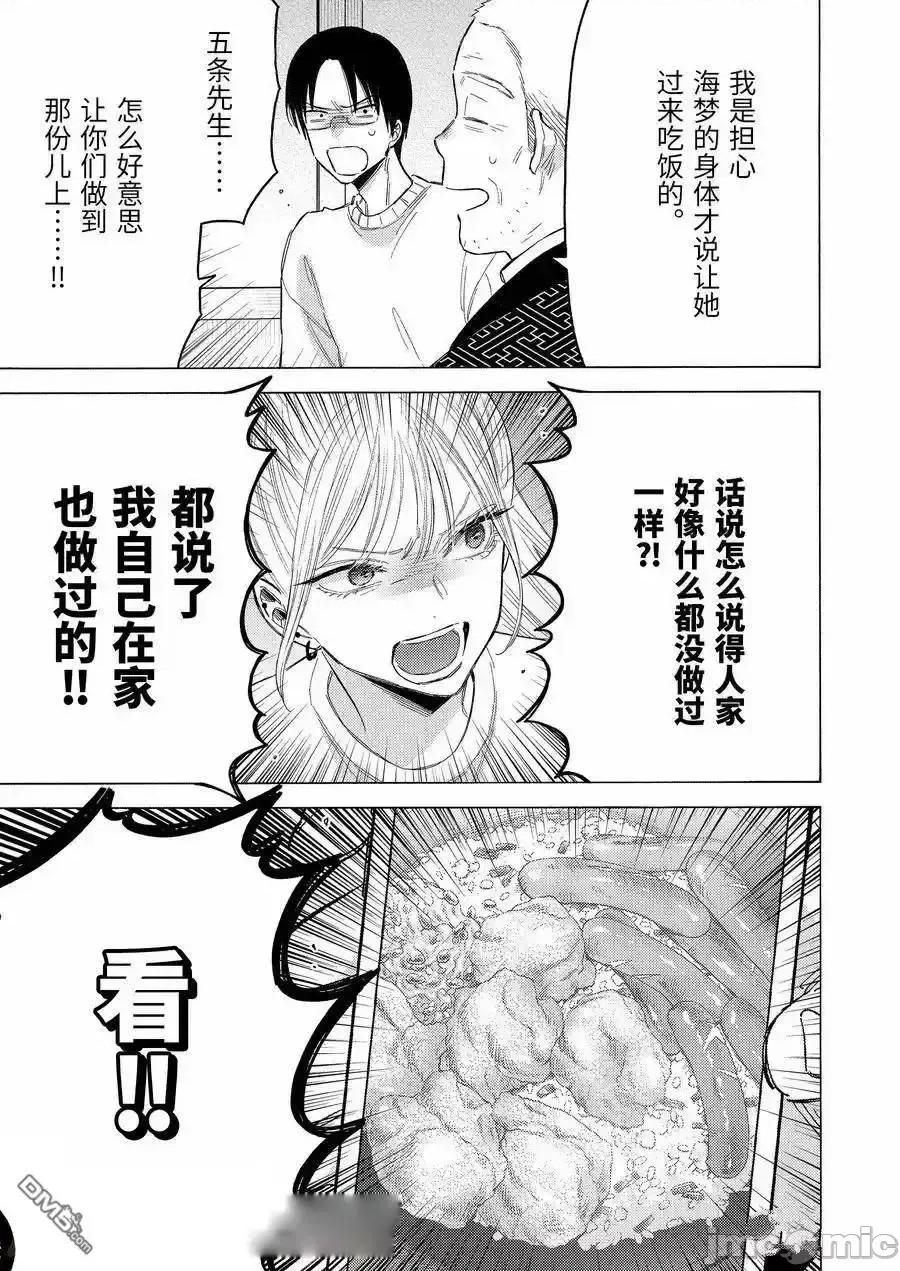 更衣人偶坠入爱河 更衣人偶坠入爱河恋上换装娃娃-第102话 第11页