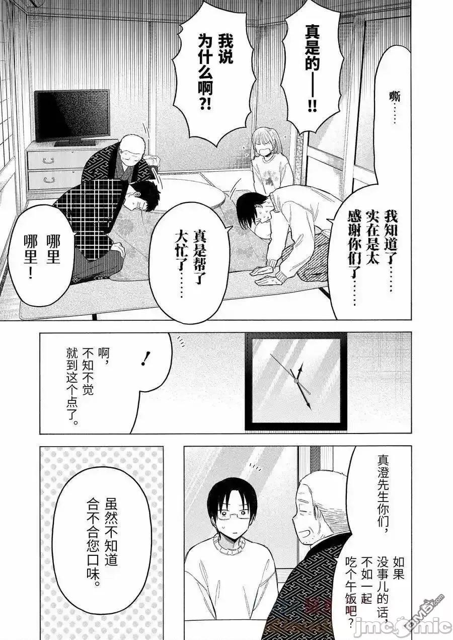 更衣人偶坠入爱河 更衣人偶坠入爱河恋上换装娃娃-第102话 第13页