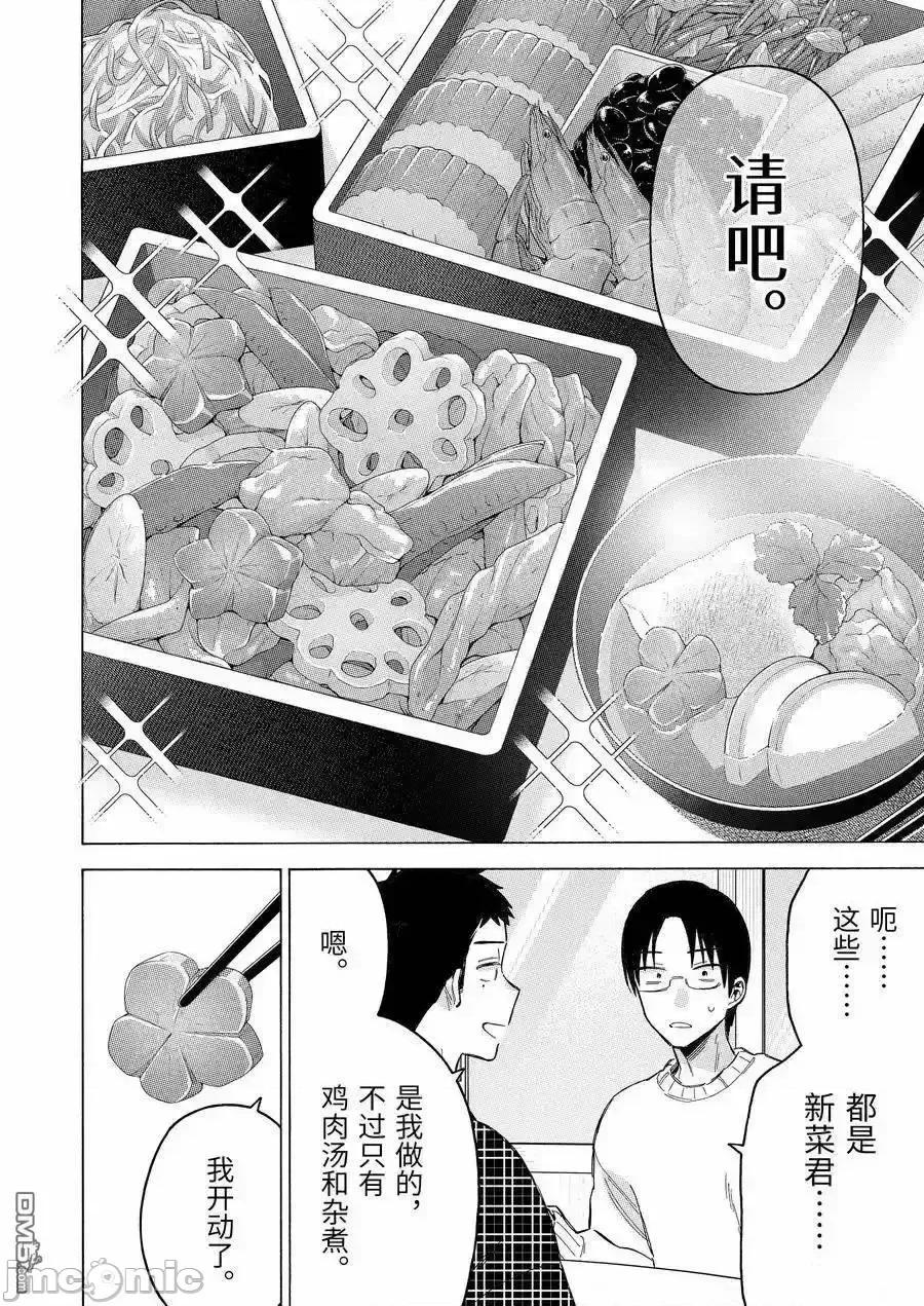 更衣人偶坠入爱河 更衣人偶坠入爱河恋上换装娃娃-第102话 第14页