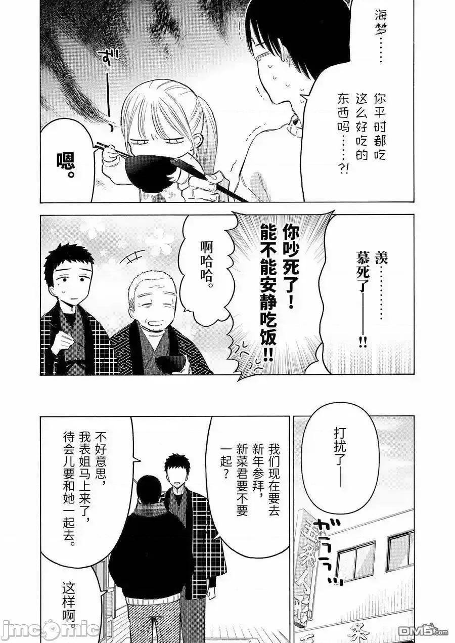 更衣人偶坠入爱河 更衣人偶坠入爱河恋上换装娃娃-第102话 第16页