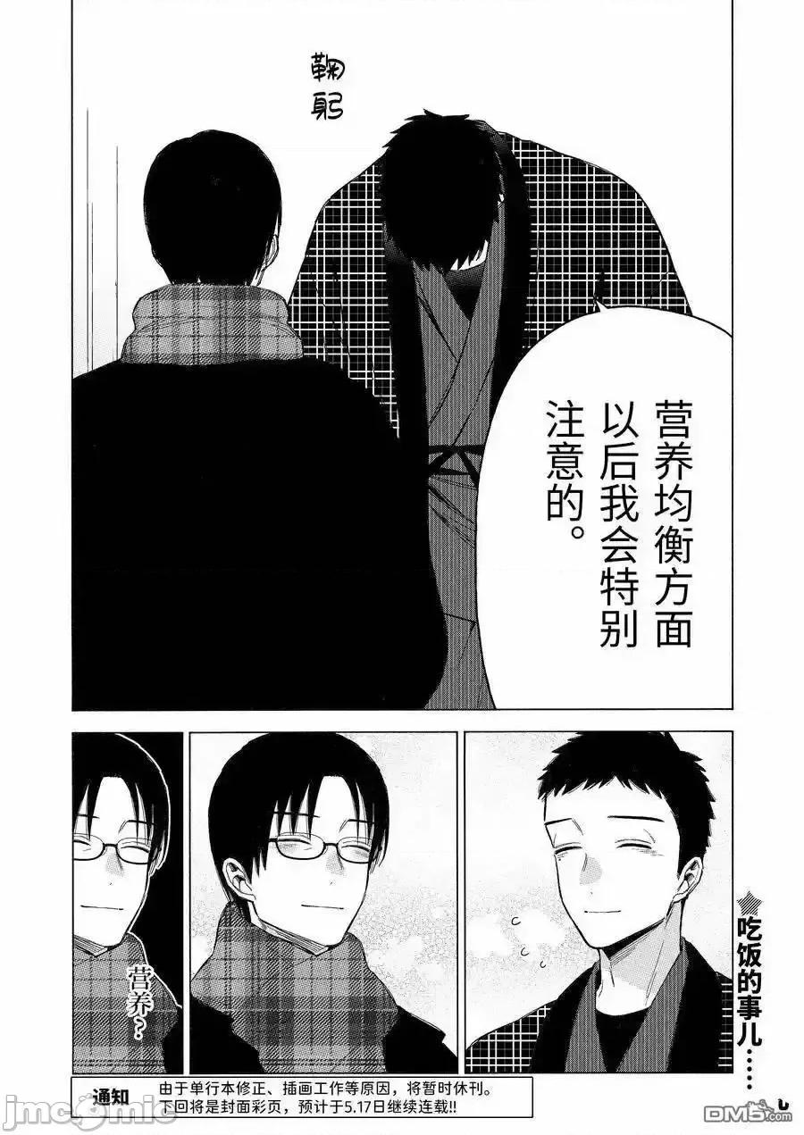 更衣人偶坠入爱河 更衣人偶坠入爱河恋上换装娃娃-第102话 第20页