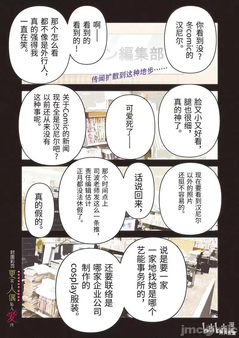 更衣人偶坠入爱河 更衣人偶坠入爱河恋上换装娃娃-第103话 第1页