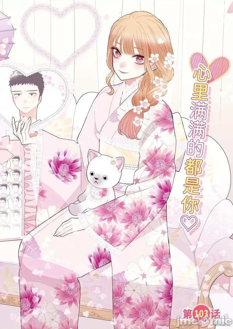 更衣人偶坠入爱河 更衣人偶坠入爱河恋上换装娃娃-第103话 第2页